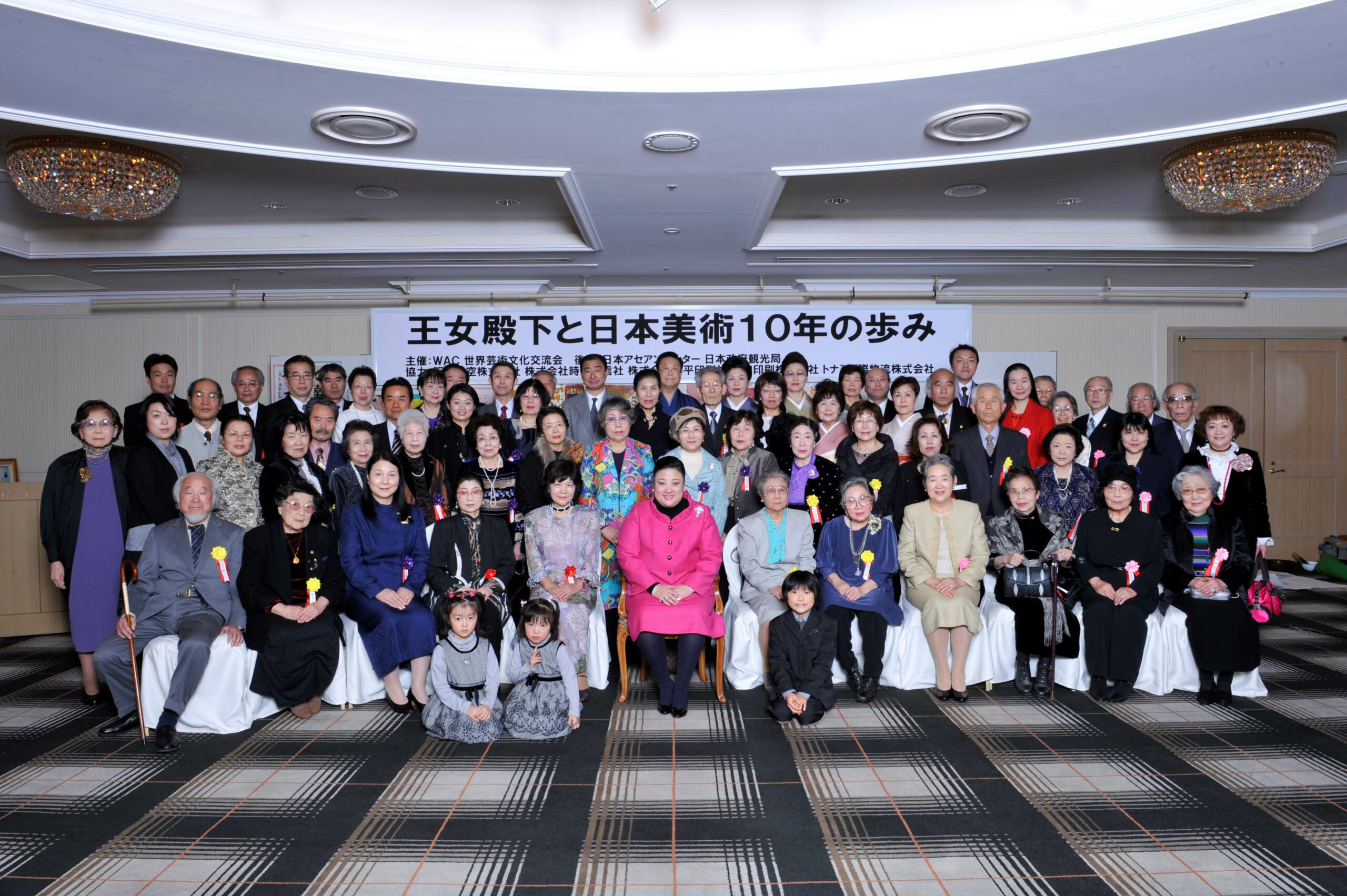 “王女殿下と日本美術10年の歩み”～WAC懇親会