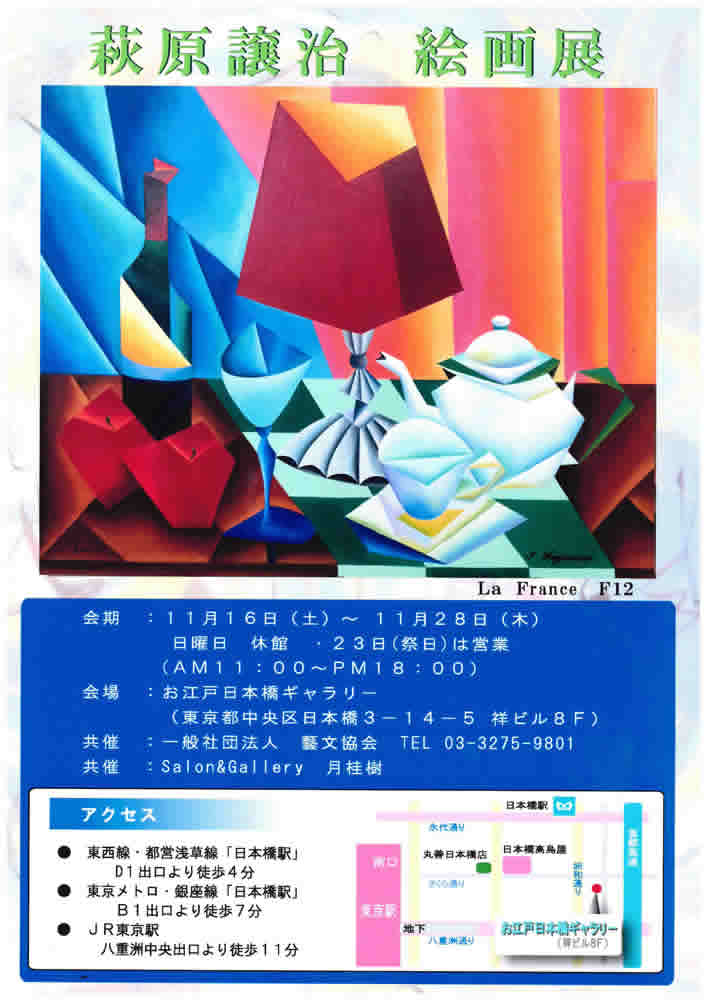 萩原譲治絵画展2019.jpg